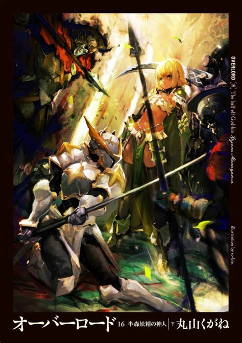 Overlord ln volume 15. Things To Know About Overlord ln volume 15. 